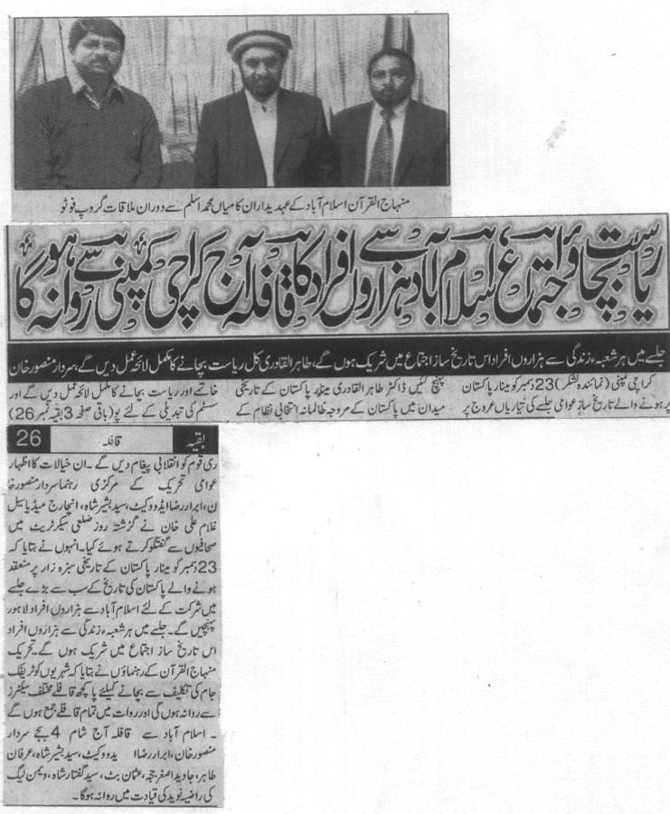 تحریک منہاج القرآن Pakistan Awami Tehreek  Print Media Coverage پرنٹ میڈیا کوریج Daily lashkar last page